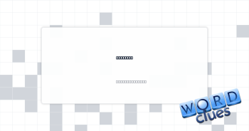Animated Crossword Clue