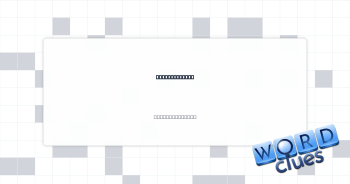 Applicability Crossword Clue