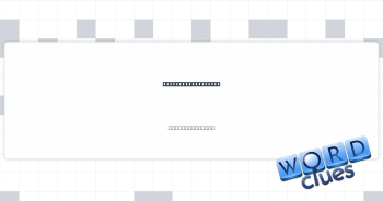 Archaic possessive Crossword Clue