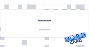 Asset for strikers Crossword Clue