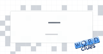 Back of a ship Crossword Clue