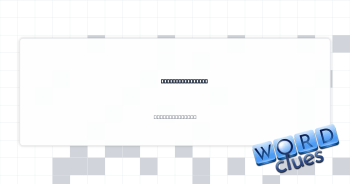 Background actor Crossword Clue