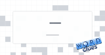 Balance beam? Crossword Clue