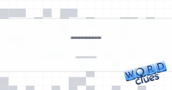 Be a good party guest Crossword Clue