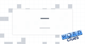 Be attentive Crossword Clue