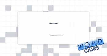 Beach bag Crossword Clue