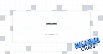 Beastly sound Crossword Clue