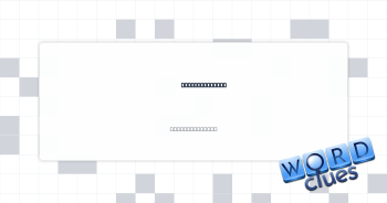 Begin fighting Crossword Clue