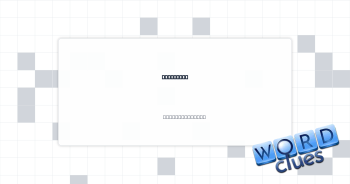 Big scoop Crossword Clue