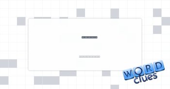 Bit of snow Crossword Clue