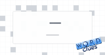Blender sound Crossword Clue