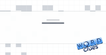 Body part for audio input Crossword Clue