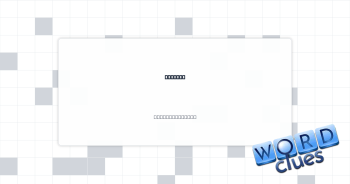 Boredom Crossword Clue