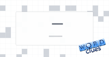 Cargo hauler Crossword Clue
