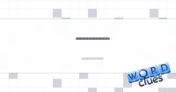 Celebratory Greek shout Crossword Clue