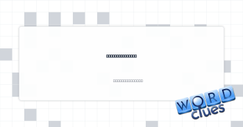 Checkout lines? Crossword Clue