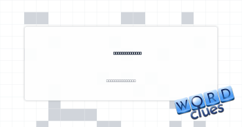 Cobbler’s work Crossword Clue