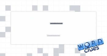 Come to a stop Crossword Clue