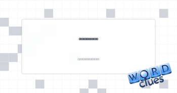 Come to light Crossword Clue