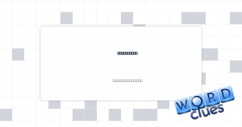 Consent to Crossword Clue