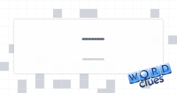 Cookout residue Crossword Clue