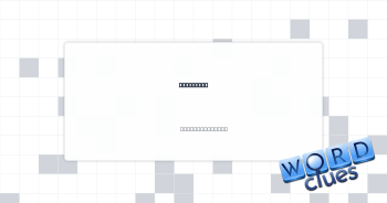 Cop a ___ Crossword Clue