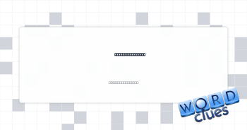 Corp. milestone Crossword Clue