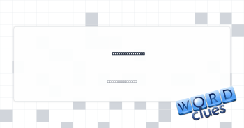 Created a scene? Crossword Clue