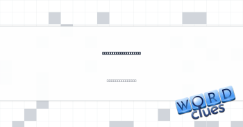 Cruise ship amenity Crossword Clue