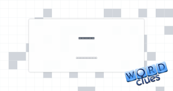 Dine or sup Crossword Clue