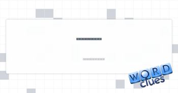 Discord and Trust Crossword Clue