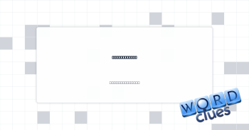 Edging, e.g. Crossword Clue