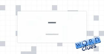 Emaciated Crossword Clue