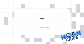 Employ Crossword Clue