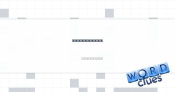 Et ___ (and so forth) Crossword Clue