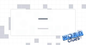 Exit in haste Crossword Clue