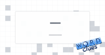 Exterminates Crossword Clue