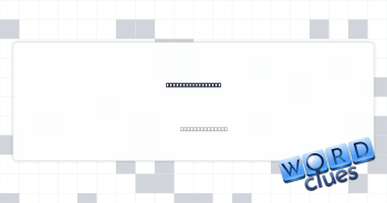 Feel that workout Crossword Clue