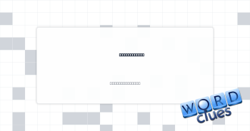 Food grinder Crossword Clue