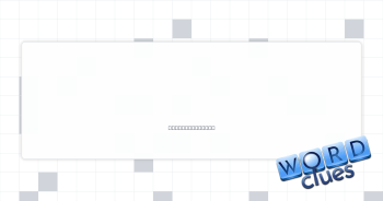 Forbidden action Crossword Clue