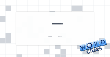 Frozen solid Crossword Clue