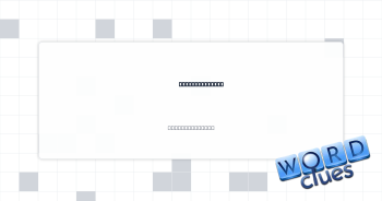 Funnel's shape Crossword Clue