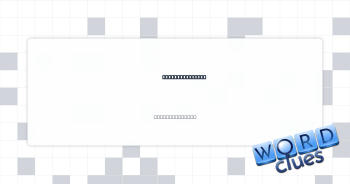 Gardener’s gift Crossword Clue