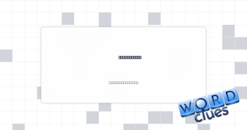 Gift, knack Crossword Clue