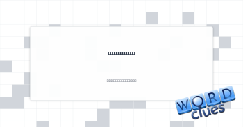 Gimme courses Crossword Clue