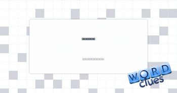 Happen to Crossword Clue