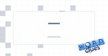Have in stock Crossword Clue