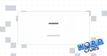 Hi-___ vest Crossword Clue