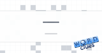 High-powered engine Crossword Clue