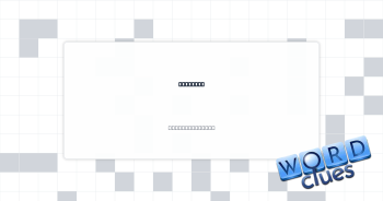 ___ homo Crossword Clue
